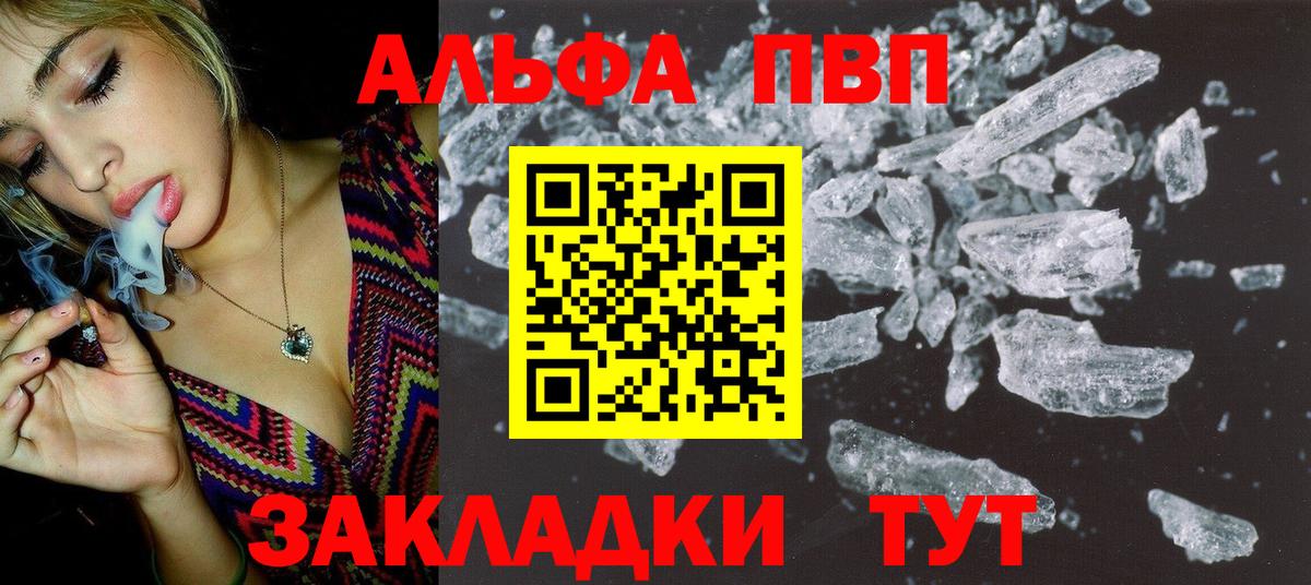 A-PVP СК  А ПВП  Вход с VPN  Морозовск  APVP Crystall 
