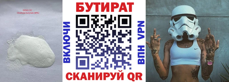 БУТИРАТ вода Морозовск
