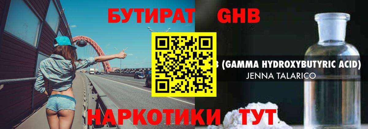 БУТИРАТ жидкий экстази  Вход с VPN  Морозовск 