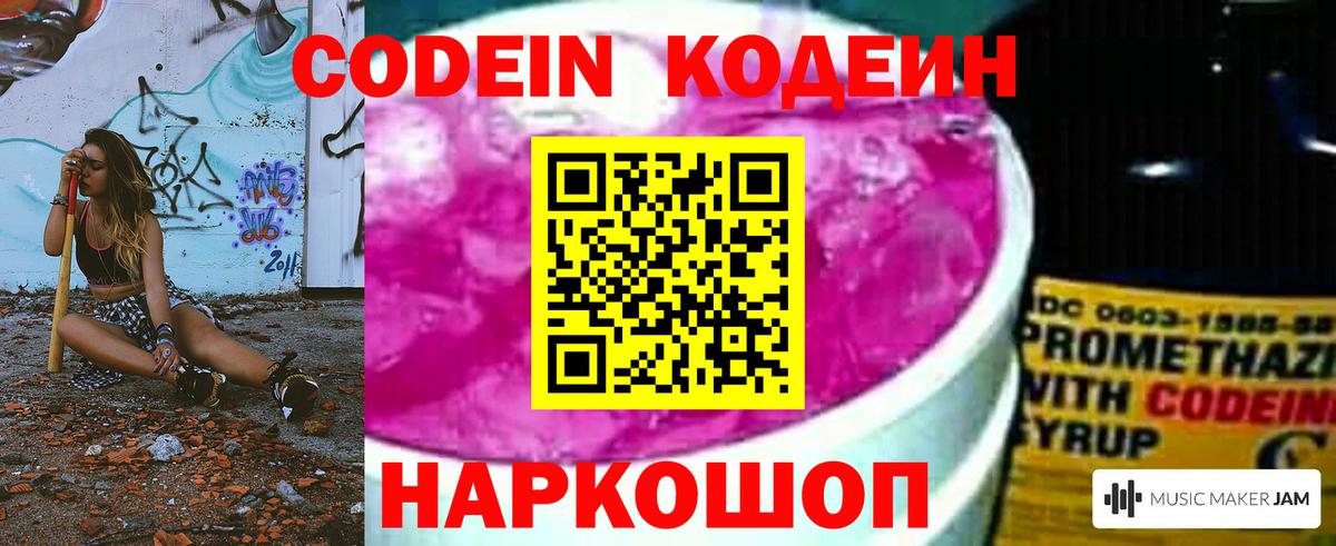 Codein напиток Lean (лин)  Вход с VPN  Морозовск  Codein напиток Lean (лин) 