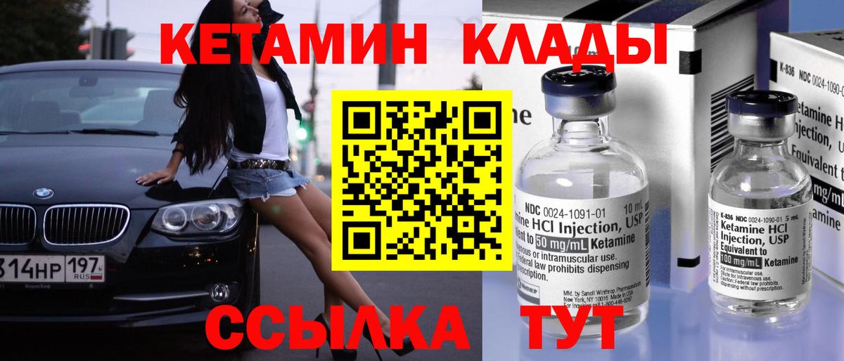 КЕТАМИН VHQ Морозовск