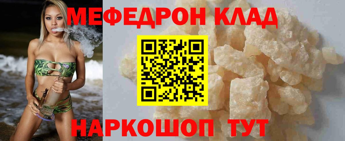 Меф  Мефедрон mephedrone  Морозовск  МЕФ мука 