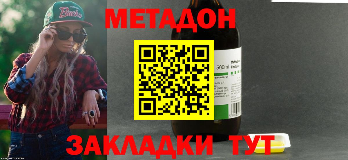 МЕТАДОН кристалл Морозовск